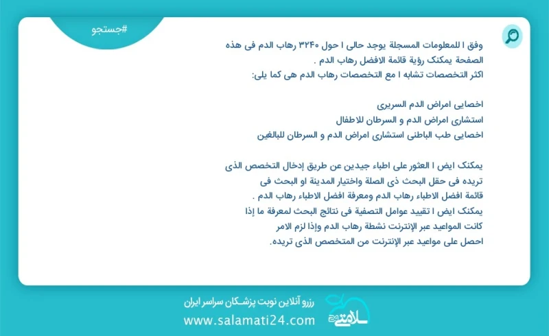 وفق ا للمعلومات المسجلة يوجد حالي ا حول 3288 رهاب الدم في هذه الصفحة يمكنك رؤية قائمة الأفضل رهاب الدم أكثر التخصصات تشابه ا مع التخصصات رها...